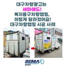 해와달365 복지센터 | [대구차량랩핑] 해와달365 복지용구 차량광고 시공사례 – 세마애드 차량랩핑시트 작업 후기