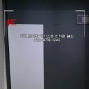 사천-동금-1-비상-4 | [산청도어락]산청 한여울마을 LH아파트 푸시풀 지문인식 디지털도어락 설치 후기