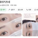 신부마을 | 동탄 속눈썹연장 래쉬키츠네 예비신부 추천 후기