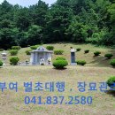 부여장묘관리