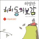 동의보감 이미지