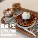 아비쥬의원범계 | [범계역] 디아니커피 3번 째 방문 후기 감성 데이트 강추!