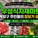 (주)우성마트 네이버블로그