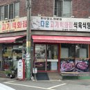 다운고기백화점식육식당 이미지