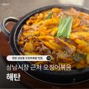 배스킨라빈스창원상남시장점 | 창원 성산구 맛집 상남시장 돌판오징어볶음 해탄 불향 가득