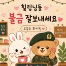 ❤️ 휴가 VS 복귀 VS 카운트다운 0821 ❤️ 이미지