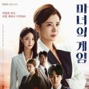 221013 마녀의게임 3회 달글 이미지