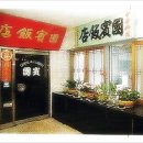 동보성반점 이미지