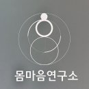 마음연구소