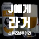 주식회사 스퀴즈브루어리 순창공장 이미지