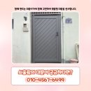 180 | 20년 넘게 쓴 낡은 대문, 180도 바뀐 부산 진구 범일동 시공 후기