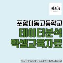 포항이동고등학교 이미지