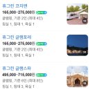 내돈내산 서울 근교 글램핑 아산 스파포레 글램핑 글램포레 숙박과 아산 스파비스 생생후기