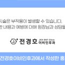 군산이비인후과의원 이미지