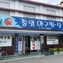 중원중앙-D-9 | 순천맛집) 중앙아구찜탕 노포 추천 / 순천 먹거리 중앙동 맛집 아구찜 후기