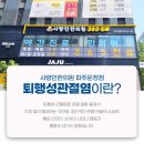 사랑인한의원 파주운정점 네이버블로그