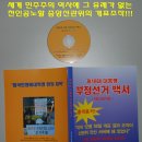 이만열 원로교수, 박창신 원로신와 함께 제18대 대선 개표부정 말하다!|김필원 대표 이미지