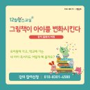 책 읽는 교실 | [우리아이 책읽는 습관만들기] 🐦 맘스교실 진행 후기 - 그림책이 아이를 변화시킨다