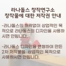 라나돌스창작연구소