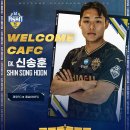 충남아산FC, 광주FC에서 골키퍼 신송훈 영입 이미지