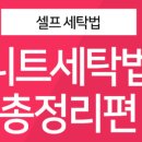 에코세탁 이미지