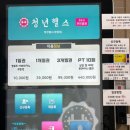 [창원 헬스장 추천] 봉곡동 청년헬스 피티후기
