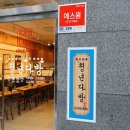 청년다방 다산지금디포레점