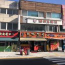 김밥천국 묵호점 네이버블로그