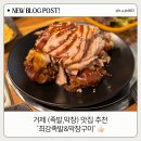 옥포우체국 | [거제/맛집] 옥포 ‘최강족발&amp;막창구이’ 방문 후기🍽️