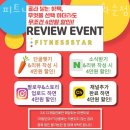 피트니스스타 화순점 | 화순읍헬스장 화순헬스 PT 피티 피트니스스타 헬스 PT 화순점 가격 위치 소개