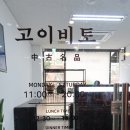 위례 중고명품, 고이비토 잠실점 방문후기!