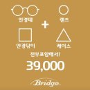 브릿지안경 | [서울 영등포]안경 자체가 예뻐서 매일 쓰고 싶은 안경을 만들어버린 "브릿지 안경 " 찐 후기♥