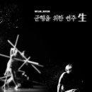 생(生) 이미지