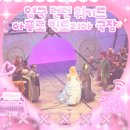 [Wicked] 영국 런던 위키드 :: 아폴로 빅토리아 극장 드레스 서클 좌석 관람 후기 ᕱ⑅ᕱ