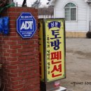 남문토방펜션 이미지