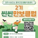 양주시 동부 건강생활지원센터 웹이코노미
