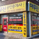 야무진공인중개사사무소 이미지