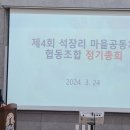 석장리마을공동체협동조합 이미지