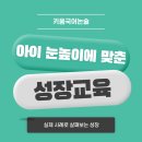 논술로 한 장, 토론으로 성장 | 검단국어학원 키움국어논술, 아이 눈높이에 맞춘 따뜻한 성장교육