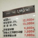 샘터골수제갈비 이미지