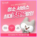 모아크린 | 노원구 입주청소 고민된다면? 입주청소 전문 ‘영구크린’에서 가격부터 서비스까지 한 번에 해결!