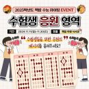 정관 센트럴파크 사거리 | ✨핵밥 수능 응원 이벤트✨