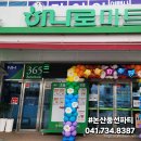 연무농협하나로마트