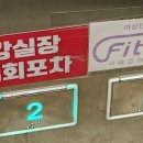 강실장회포차 이미지