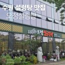 수원식당(구)수원설렁탕 | 수원설렁탕 맛집! 오정설렁탕, 전복·도가니 가득한 내돈내산 후기