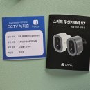우리보안 | 현관cctv 아이오트 무선 홈캠 우리집 현관보안 설치후기
