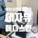 서면피부관리 데자뷰메디스킨 부산점 수분 진정 관리 후기