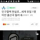 인구절벽 현실로…세계 유일 1명 미만 출산국 될라 이미지