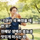 일등내과의원 | 벌써 더우면 어떡해? 땀쟁이 에디터가 미리 쟁여둔 천혜당 생맥수