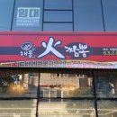 화짬뽕 이미지